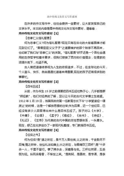 高中传统文化作文写作素材
