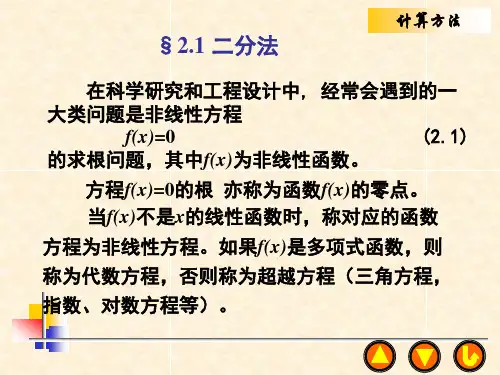 21二分法