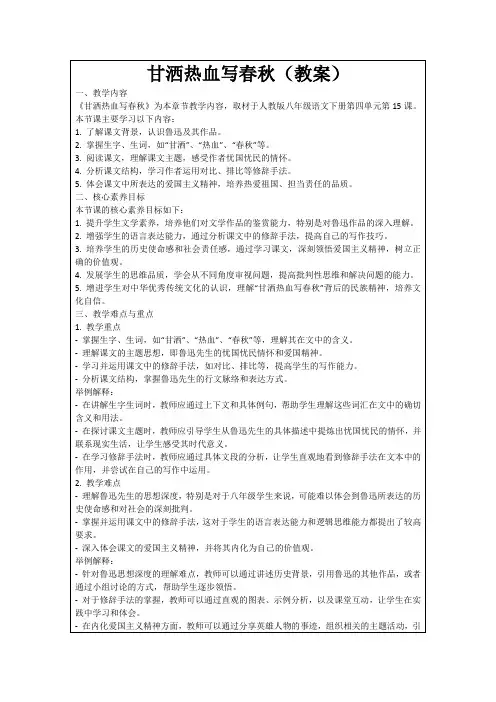 甘洒热血写春秋(教案)