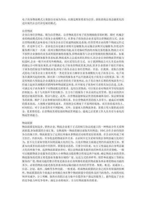 物流模式分析