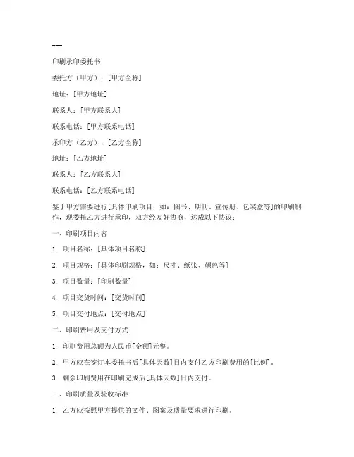 印刷承印委托书