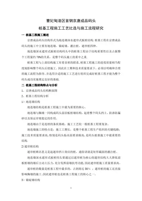 曹妃甸港区京唐成品码头桩基工程施工流程研究与施工工艺比选