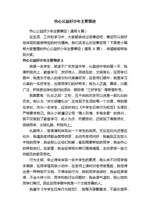 热心公益好少年主要事迹