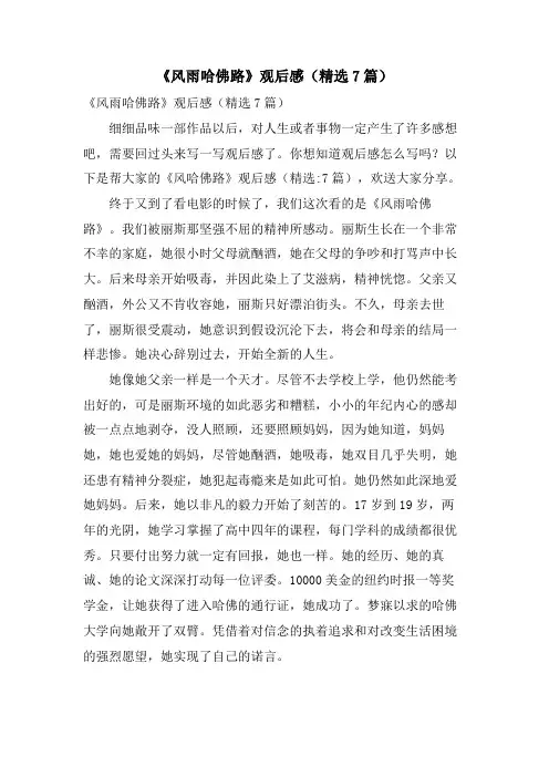 《风雨哈佛路》观后感(7篇)