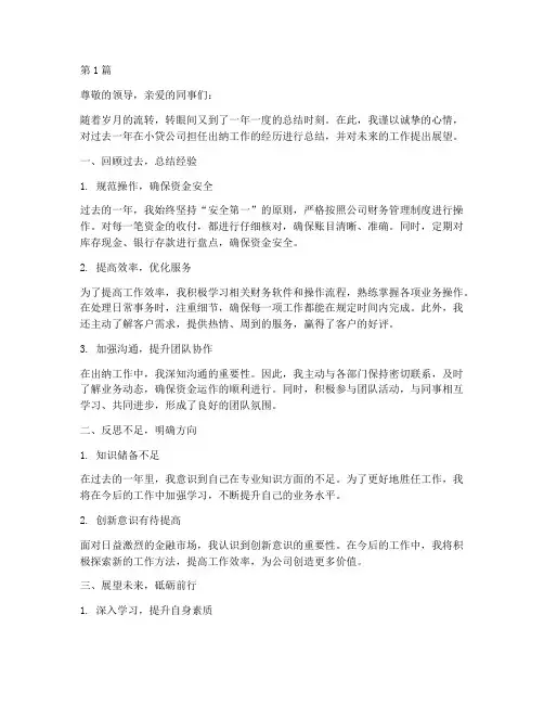 小贷公司年度出纳总结(3篇)