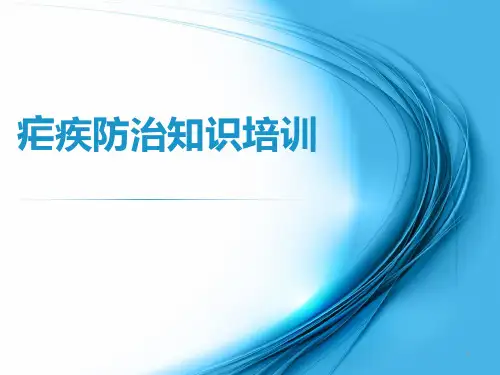 疟疾防治知识培训疟疾防治知识培训ppt课件