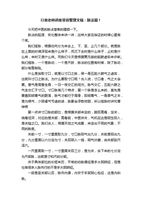 行者老师讲座录音整理文稿：脉法篇！