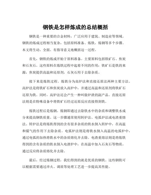 钢铁是怎样炼成的总结概括
