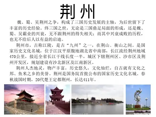 荆州幻灯片.ppt