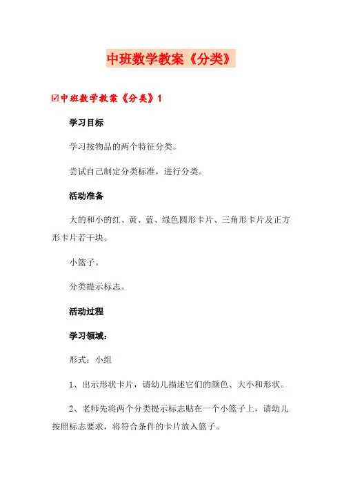 中班数学教案《分类》