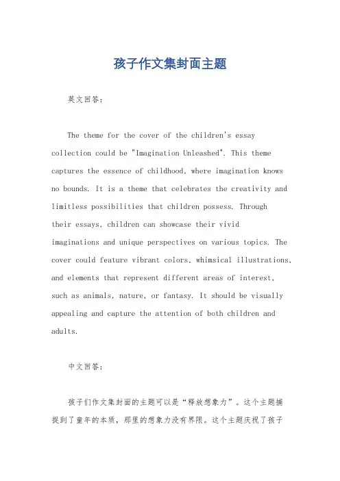 孩子作文集封面主题
