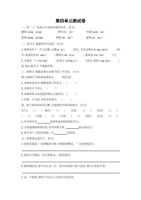 部编版语文四年级下册  第四单元测试卷(含答案)