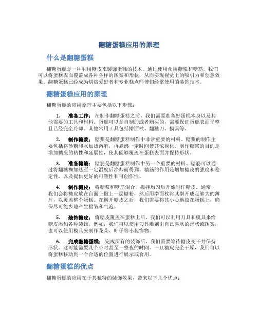 翻糖蛋糕应用的原理