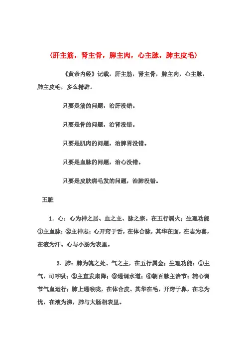 五脏六腑 中医五行五脏