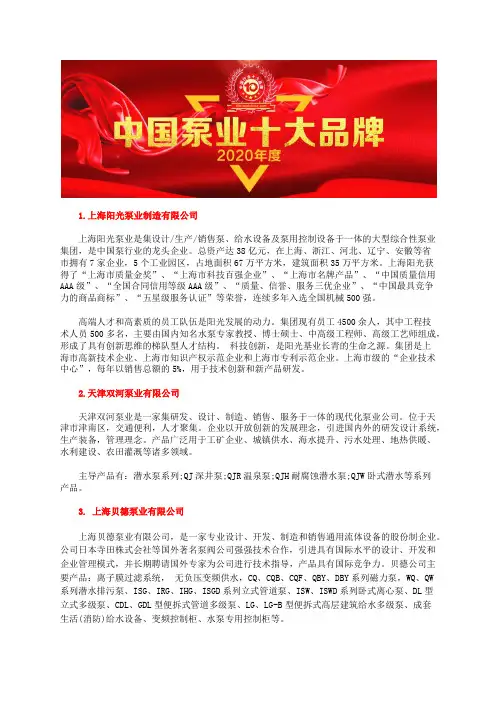 2020年离心水泵品牌前十强公司企业排名