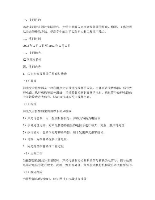 闪光变音报警器实训报告