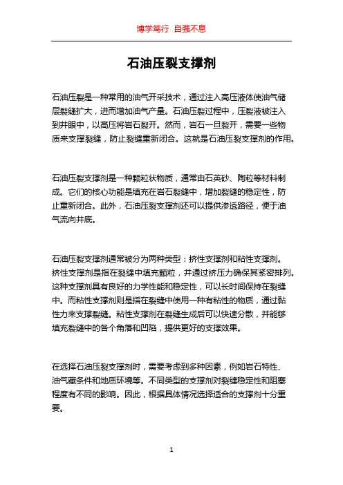 石油压裂支撑剂