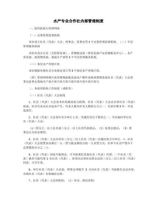 水产专业合作社内部管理制度