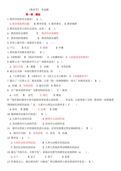教育学测试题目(带答案)