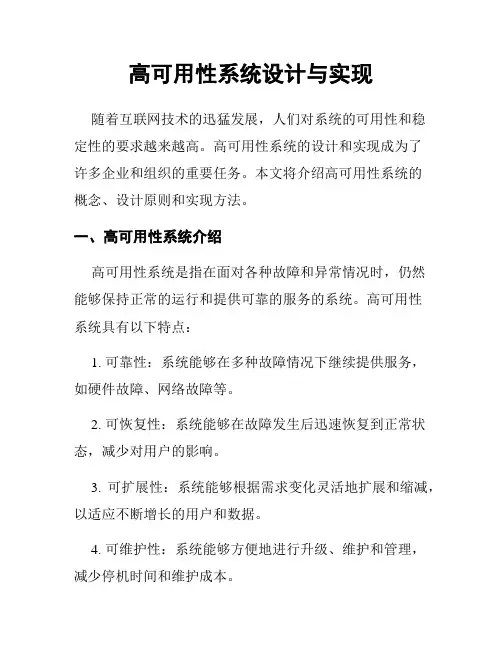 高可用性系统设计与实现
