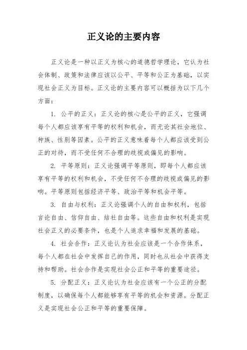 正义论的主要内容