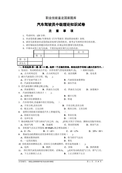 技能鉴定汽车驾驶员中级资格考试试卷