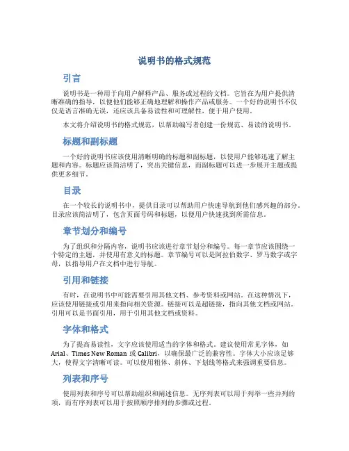说明书的格式规范