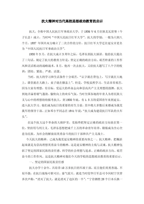 抗大精神及其时代价值