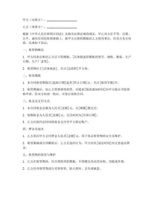 出租铝模板标准合同