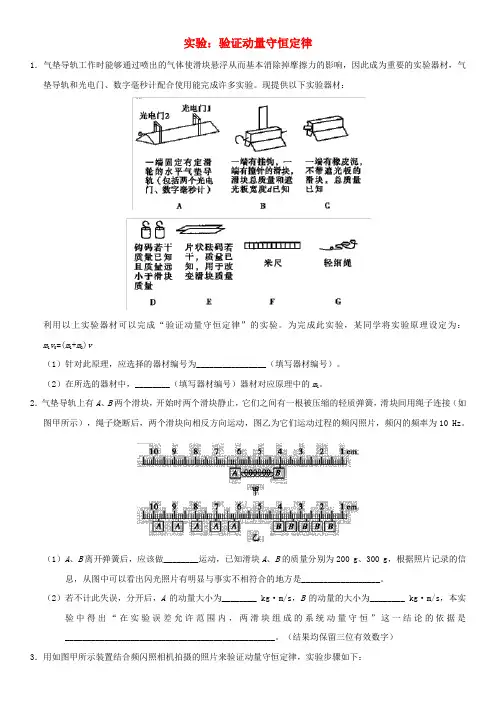 2018年高考物理总复习 专题 实验验证动量守恒定律练习卷