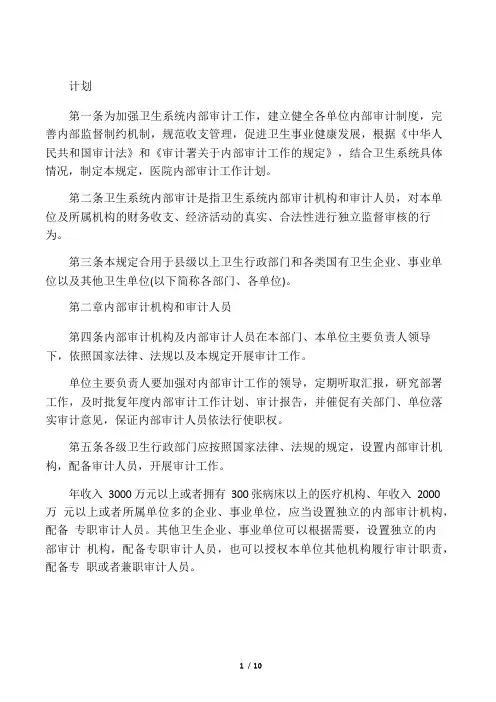 医院内部审计工作