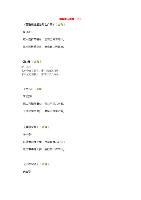 五年级语文上下册必背古诗文完整版-新部编版