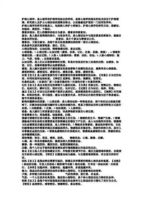 护理心理学