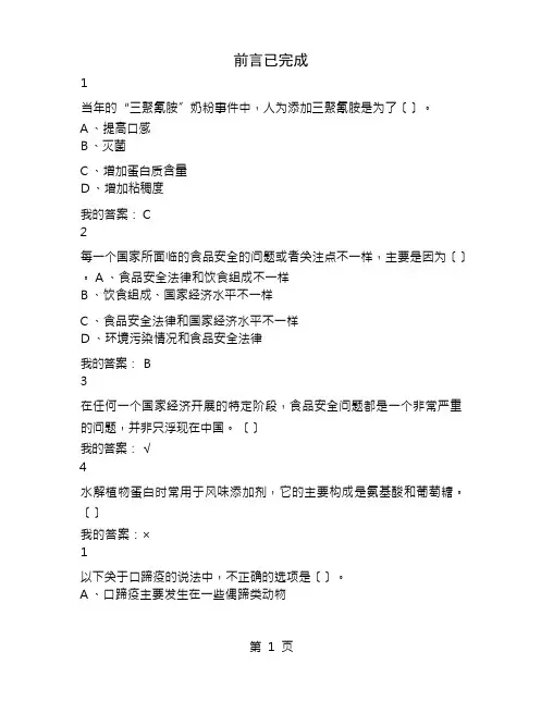 食品安全与日常饮食网课答案完整版