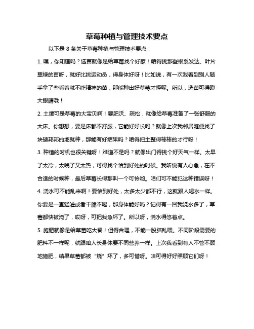 草莓种植与管理技术要点