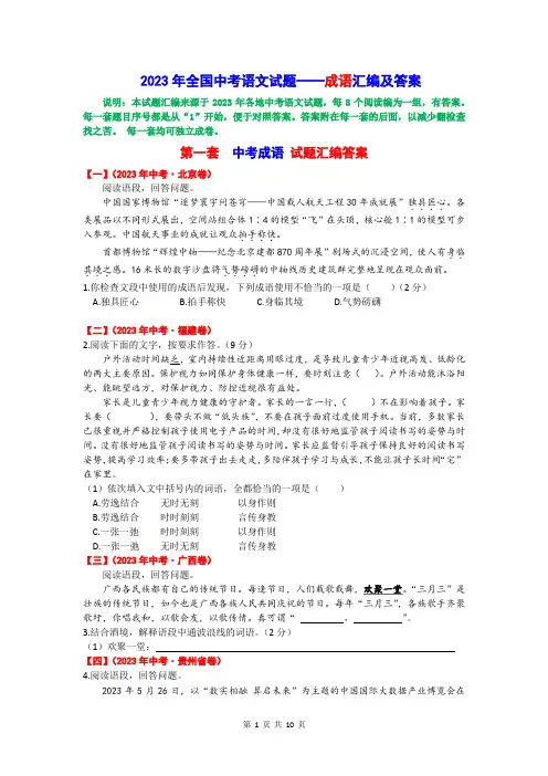 2023年全国中考语文试题——成语汇编及答案