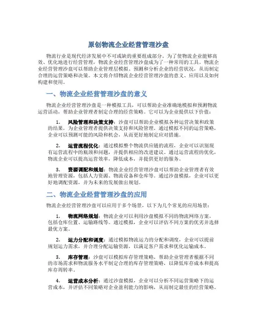 原创物流企业经营管理沙盘