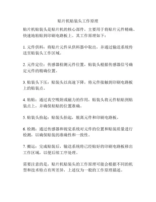 贴片机贴装头工作原理