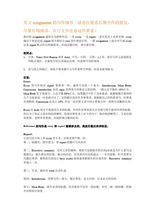 论文reference格式写作规范