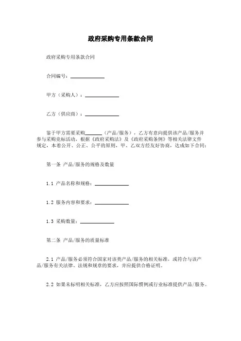 政府采购专用条款合同