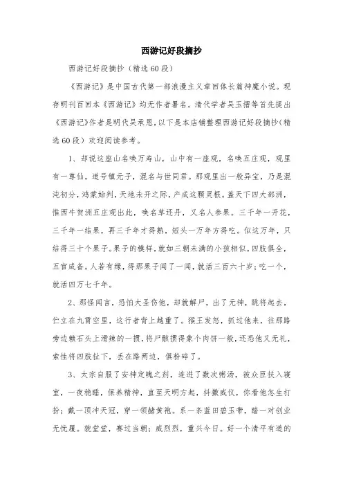 西游记好段摘抄