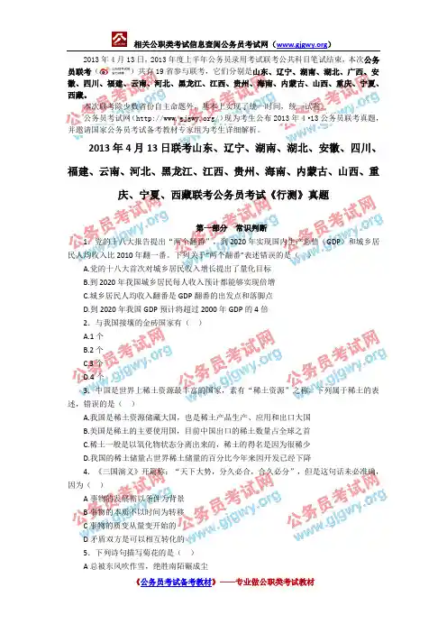 2013年4月13日多省联考行测真题及答案解析