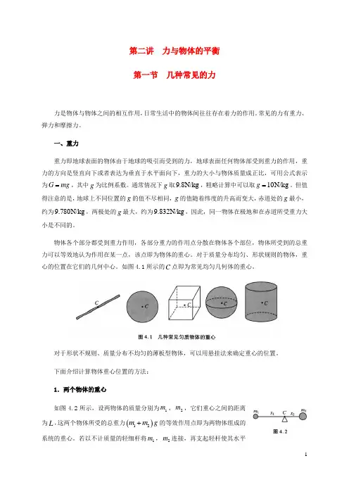 2021年初中物理竞赛及自主招生专题讲义第二讲力与物体的平衡第一节几种常见的力含解析