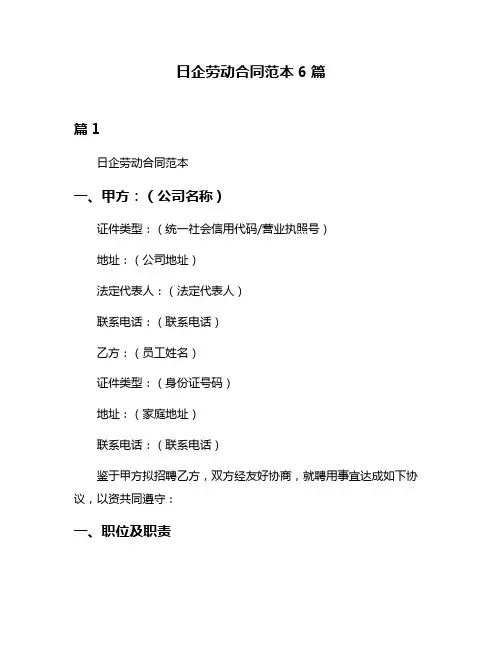 日企劳动合同范本6篇