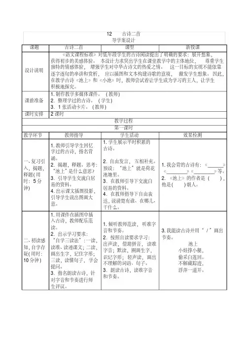 部编版一年级语文下册第六单元导学案