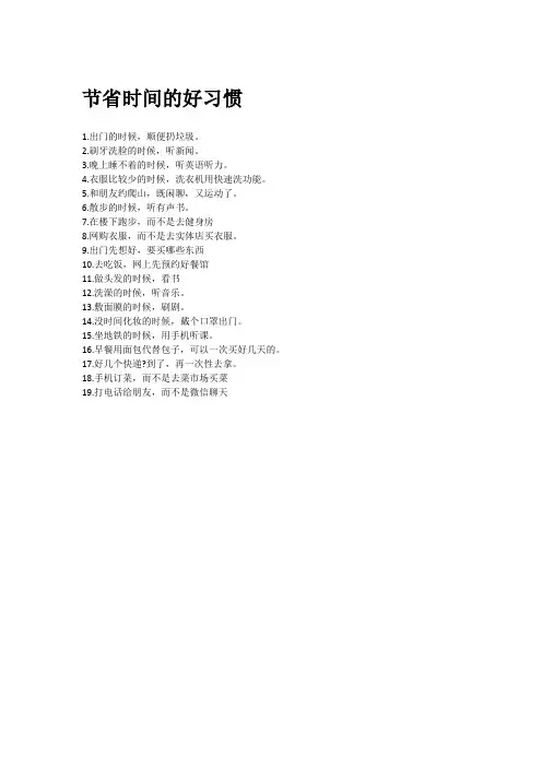 节省时间的好习惯