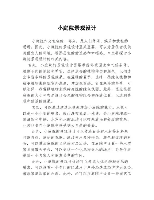 小庭院景观设计
