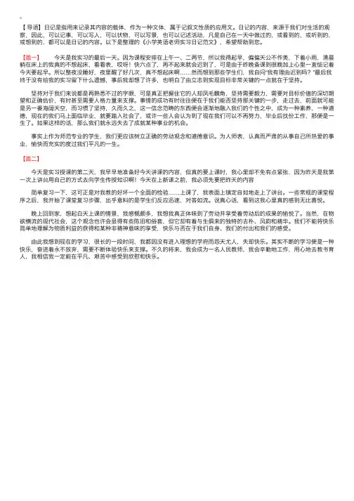 小学英语老师实习日记范文
