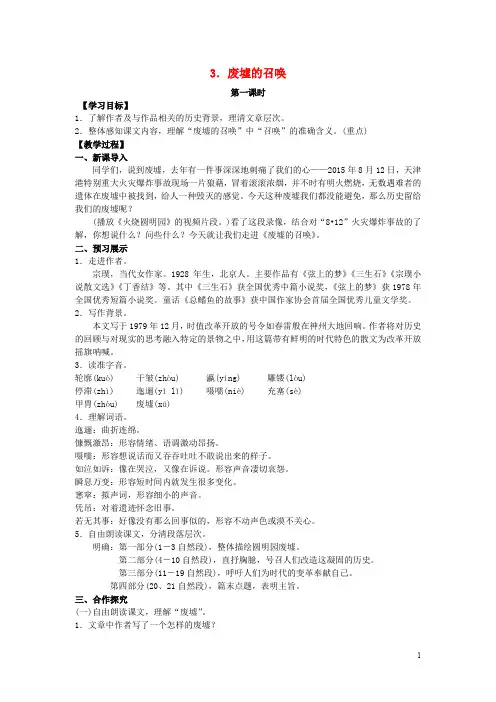 九年级语文下册 3《废墟的召唤》教案 (新版)语文版