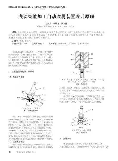 浅谈智能加工自动吹屑装置设计原理